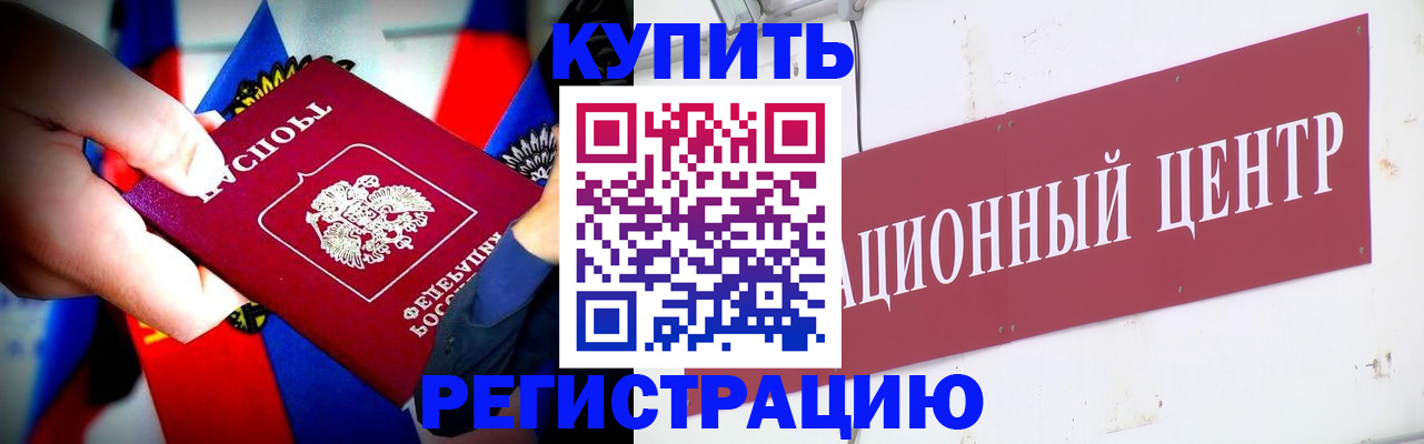 прописка в Лосино-Петровском