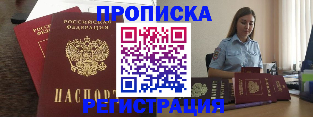 прописка для кредита в Лосино-Петровском
