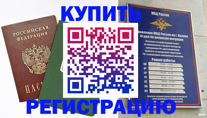 временная регистрация купить в Лосино-Петровском