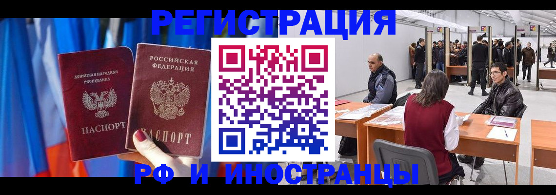 прописка иностранных граждан в Лосино-Петровском